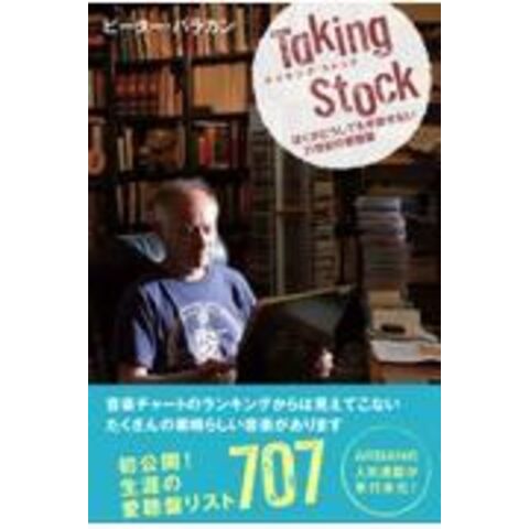 dショッピング |テイキング・ストック ぼくがどうしても手放せない２１