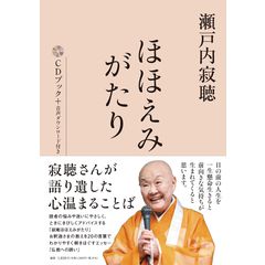 Dショッピング 瀬戸内寂聴 笑って生ききる 日めくりカレンダー 瀬戸内寂聴 カテゴリ の販売できる商品 Honyaclub Com ドコモの通販サイト