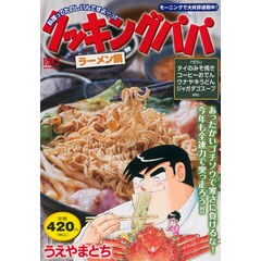 Dショッピング ラーメン 漫画 コミック で絞り込んだ価格が安い順の通販できる商品一覧 ドコモの通販サイト