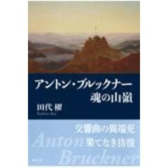 dショッピング |歌の革命 リトアニアの独立とそれにまつわる人々 /高橋