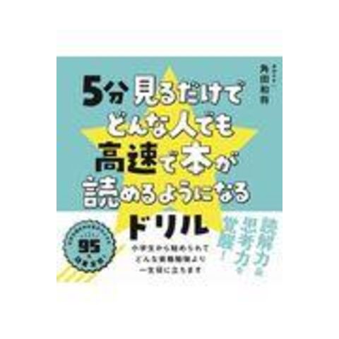 dショッピング |５分見るだけでどんな人でも高速で本が読めるように