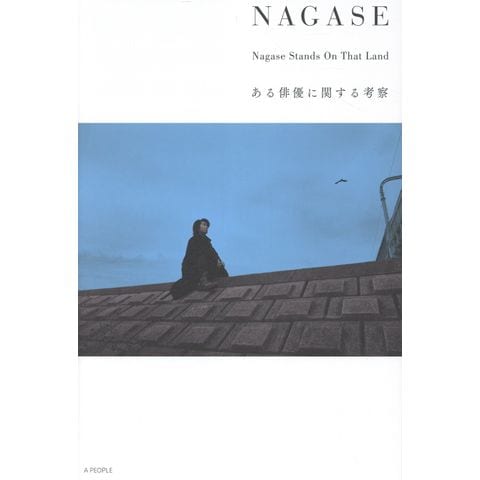 dショッピング |NAGASE ある俳優に関する考察 /永瀬正敏