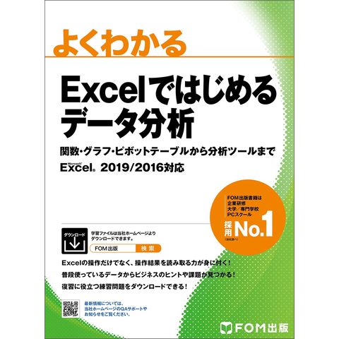 dショッピング |よくわかるＥｘｃｅｌではじめるデータ分析 関数