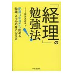 dショッピング |経理のためのエクセル基本作法と活用戦略がわかる本 元