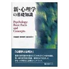 dショッピング |現代心理学［理論］事典 新装版 /中島義明 | カテゴリ：経済・財政 その他の販売できる商品 | HonyaClub.com  (0969784254520248)|ドコモの通販サイト