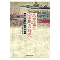 dショッピング | 【送料無料】 | 『歴史学・地理学』で絞り込んだ新着