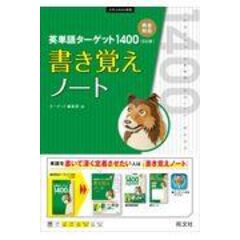 dショッピング |英単語ターゲット1900 6訂版 /ターゲット