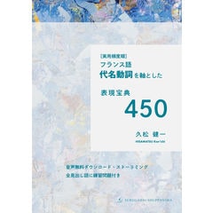 dショッピング |《データ本位》でる順仏検単語集 ５級～２級準備レベル /久松健一 | カテゴリ：フランス語の販売できる商品 |  HonyaClub.com (0969784411005014)|ドコモの通販サイト