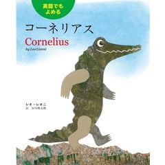 dショッピング |スイミー ちいさなかしこいさかなのはなし /レオ