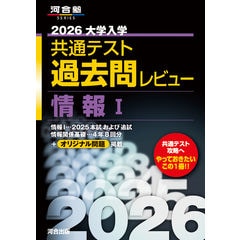 dショッピング |共通テスト対策問題パック 2026 /河合出版編集部