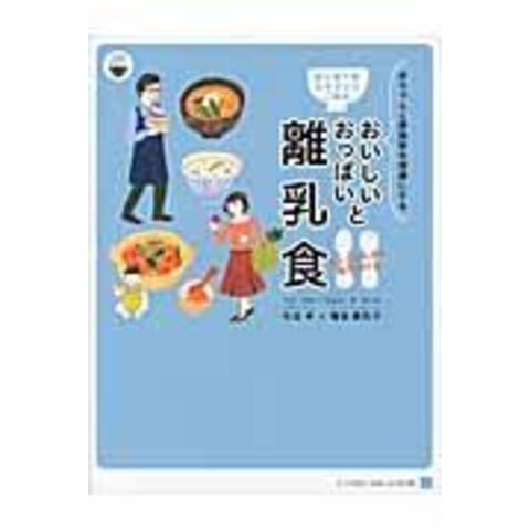 dショッピング |おいしいおっぱいと大人ごはんから取り分ける離乳食