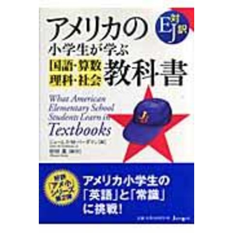 dショッピング |アメリカの小学生が学ぶ国語・算数・理科・社会教科書