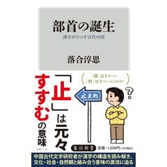 dショッピング |部首から知る漢字のなりたち へん・つくり・かんむり・かしら・あし・たれ・かまえ・にょう /落合淳思 | カテゴリ：学習参考書・問題集  その他の販売できる商品 | HonyaClub.com (0969784652202401)|ドコモの通販サイト