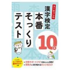 dショッピング |ユーキャンの漢字検定９級本番そっくりテスト