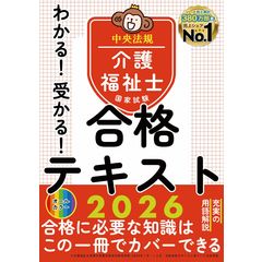 中央法規 社会福祉士国家試験対策全21冊 9784824302120.jpg