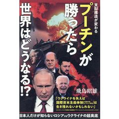 dショッピング |医療殺戮としてのコロナとワクチン 徹底追及！ /飛鳥