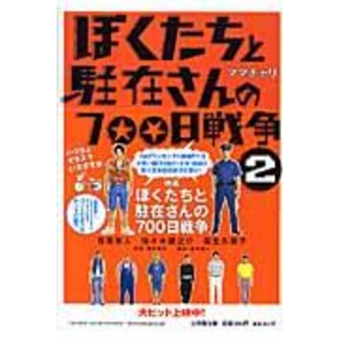 Dショッピング ぼくたちと駐在さんの700日戦争 2 ママチャリ カテゴリ の販売できる商品 Honyaclub Com ドコモの通販サイト Dショッピング ぼくたちと駐在さんの700日戦争 2 ママチャリ カテゴリ の販売できる商品 Honyaclub Com ドコモの通販サイト