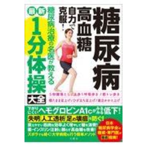 キーワード 運動療法と運動処方 第２版/佐藤祐造 Honya Club.com