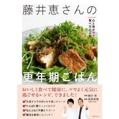 dショッピング |からだが喜ぶ！藤井恵のおうちごはん 腸をキレイにすれ