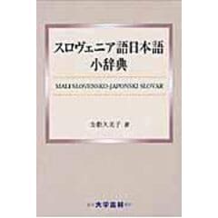 dショッピング |チェコ語の基本 入門から中級の入り口まで /金指久美子 | カテゴリ：語学学習 その他の販売できる商品 |  HonyaClub.com (0969784384056945)|ドコモの通販サイト