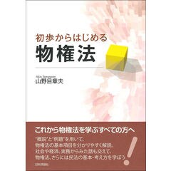 dショッピング |不動産登記法概論 登記先例のプロムナード /山野目章夫