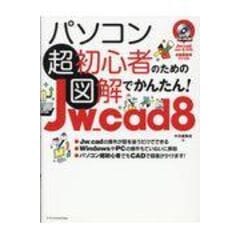 dショッピング | 『JW CAD』で絞り込んだ通販できる商品一覧 | ドコモの通販サイト