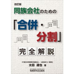 dショッピング |「固定資産の税務・会計」完全解説 第７版 /太田達也