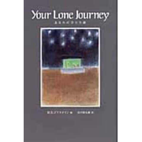 your lone journey
