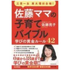 dショッピング |我が家はこうして読解力をつけました ＡＩ時代に求め