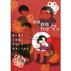 dショッピング | 『福満しげゆき / 漫画(コミック）』で絞り込んだ通販