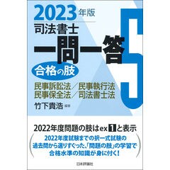 dショッピング |司法書士直前チェック必修論点総まとめ ６ 第３版