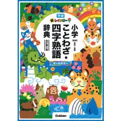 Dショッピング 新レインボー小学類語辞典 オールカラー 金田一秀穂 カテゴリ 学習参考書 問題集 その他の販売できる商品 Honyaclub Com ドコモの通販サイト