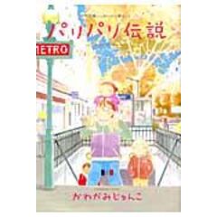 Dショッピング かわかみじゅんこ 漫画 コミック で絞り込んだ価格が安い順の通販できる商品一覧 ドコモの通販サイト