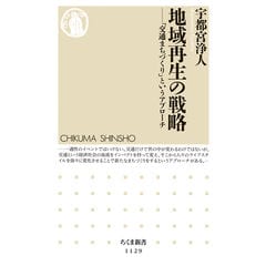 dショッピング |地域公共交通の統合的政策 日欧比較からみえる新時代