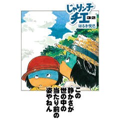 dショッピング |じゃりン子チエ 5 /はるき悦巳 | カテゴリ：の販売