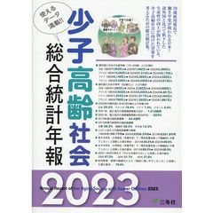 ブックス: 地球温暖化＆エネルギー問題総合統計 （2023