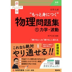 dショッピング |大学入試“もっと身につく”物理問題集 2 /折戸