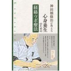 dショッピング |日本人が書いた中医鍼灸実践マニュアル 開業鍼灸師の