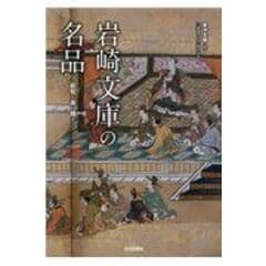 dショッピング | 『古典』で絞り込んだHonyaClub.comランキング順の