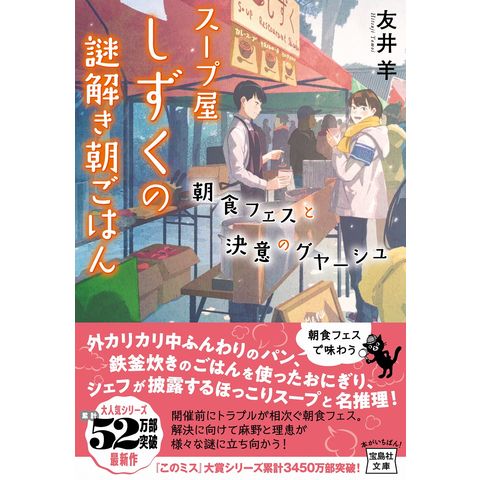 Dショッピング スープ屋しずくの謎解き朝ごはん朝食フェスと決意のグヤーシュ 友井羊 カテゴリ の販売できる商品 Honyaclub Com ドコモの通販サイト