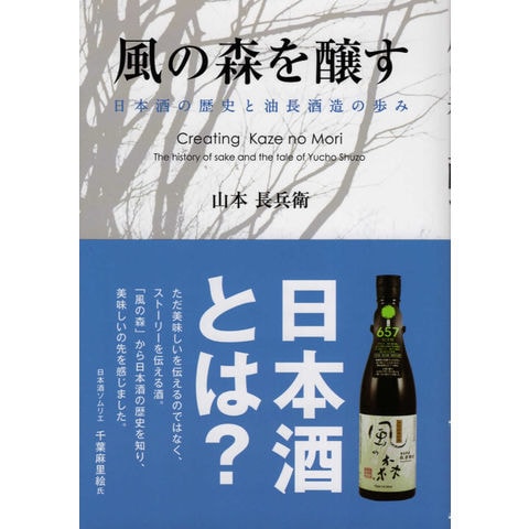 dショッピング |風の森を醸す 日本酒の歴史と油長酒造の歩み /山本長兵衛 | カテゴリ：電気工学の販売できる商品 | HonyaClub.com  (0969784878065125)|ドコモの通販サイト