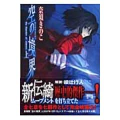 dショッピング |空の境界 中 /奈須きのこ | カテゴリ：の販売できる
