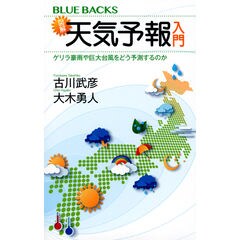 dショッピング |現代天気予報学 現象から観測・予報・法制度まで /古川