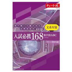 dショッピング |チャート式解法と演習数学1＋A新課程