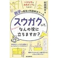 dショッピング | 『数学』で絞り込んだHonyaClub.comの通販できる商品