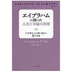 Dショッピング お金と引き寄せの法則 富と健康 仕事を引き寄せ成功する究極の方法 エスター ヒックス ジェリー ヒックス 吉田利子 カテゴリ 経済 財政 その他の販売できる商品 Honyaclub Com ドコモの通販サイト