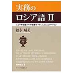 dショッピング | 『ロシア語』で絞り込んだ通販できる商品一覧