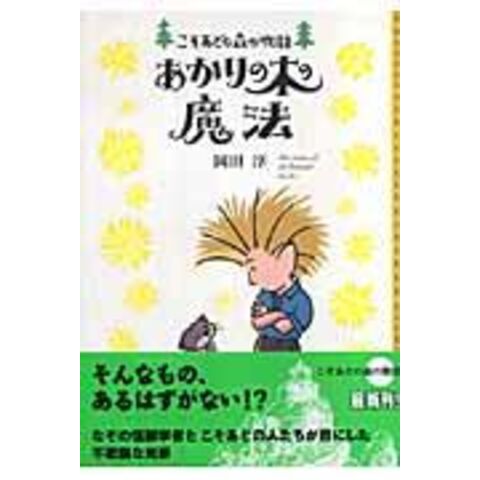 岡田淳 こそあどの森の物 10巻セット こそあどの森の