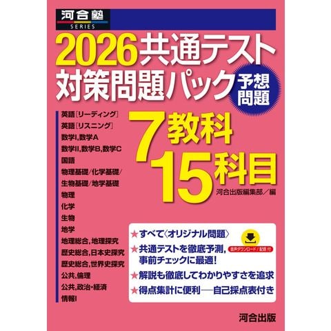 【新品】【セット】河合塾 2026 共通テスト 総合問題集 9冊セット 新品】【セット】河合塾 2026 共通テスト 総合問題集 9冊セット 2026