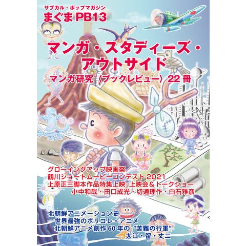 dショッピング |マンガ・スタディーズ・アウトサイド | カテゴリ：社会の販売できる商品 | HonyaClub.com  (0969784909821126)|ドコモの通販サイト